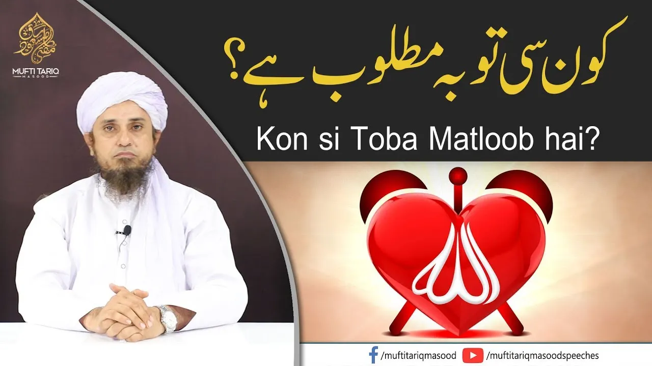 Kon si Toba Matloob hai | Mufti Tariq Masood